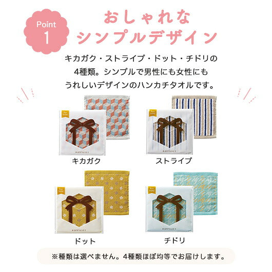 【プチギフト 300円】ハピギフト コットンハンカチタオル ギフト お礼 プレゼント 嬉しいもの おしゃれ タオルハンカチ 雑貨 卒業 ちょっとした 異動 記念品 退職 実用品画像3
