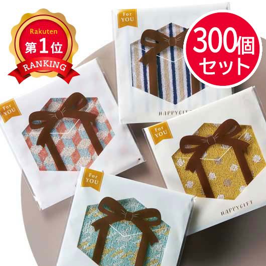 【プチギフト 300円】ハピギフト コットンハンカチタオル ギフト お礼 プレゼント 嬉しいもの おしゃれ タオルハンカチ 雑貨 卒業 ちょっとした 異動 記念品 退職 実用品