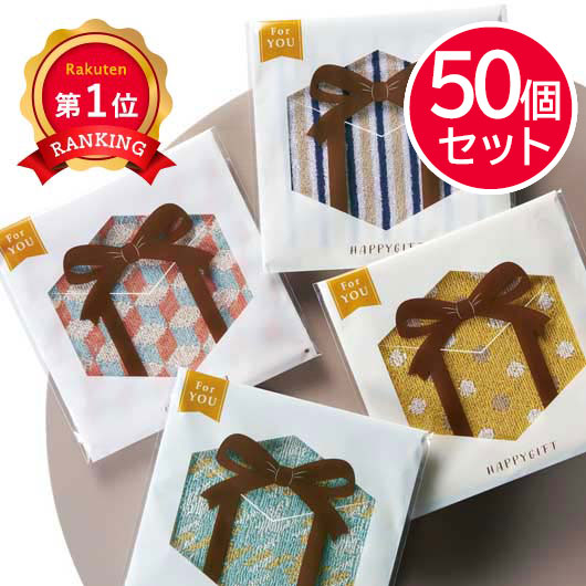【プチギフト 300円】ハピギフト コットンハンカチタオル ギフト お礼 プレゼント 嬉しいもの おしゃれ タオルハンカチ 雑貨 卒業 ちょっとした 異動 記念品 退職 実用品