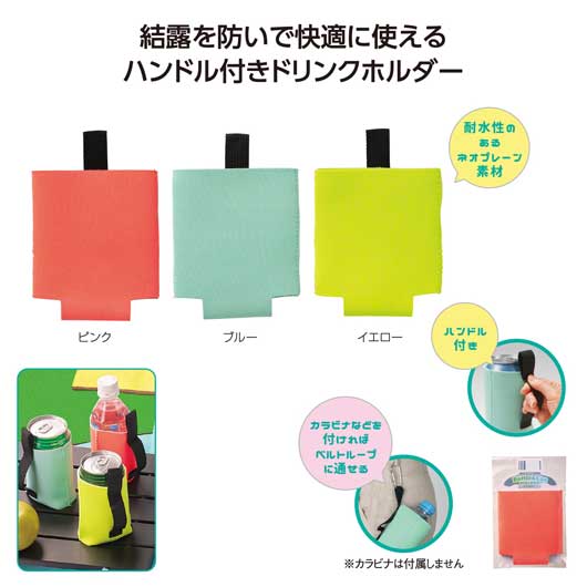  ハンドル付ボトル＆缶ホルダー