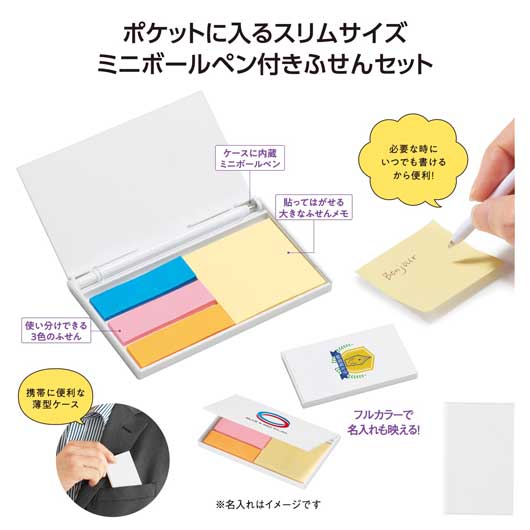 【プチギフト 200円】ペン付 ポケットふせん お礼 プレゼント 500円 嬉しいもの おしゃれ 雑貨 面白い ちょっとした 文房具 敬老会画像3