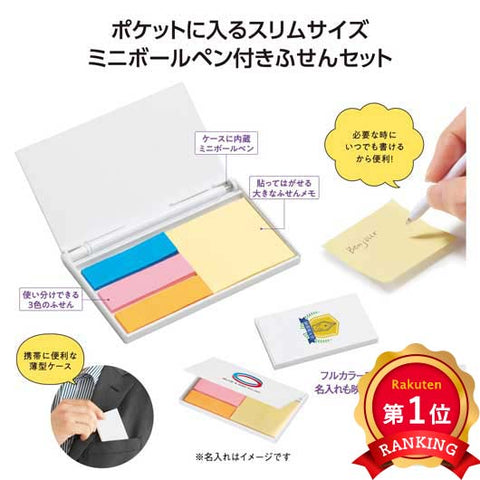  【プチギフト 200円】ペン付 ポケットふせん お礼 プレゼント 500円 嬉しいもの おしゃれ 雑貨 面白い ちょっとした 文房具 敬老会