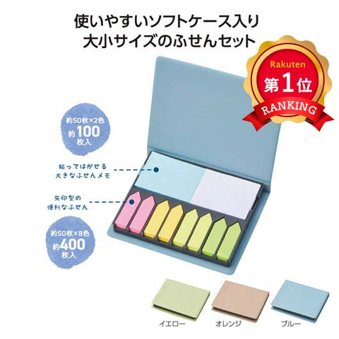  たっぷり使える！卓上ふせんセット