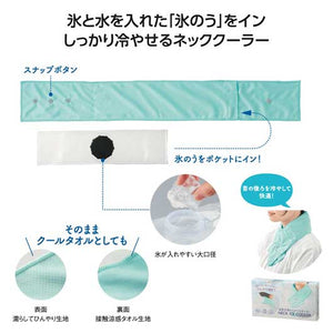  首巻き氷のうアイスクーラー