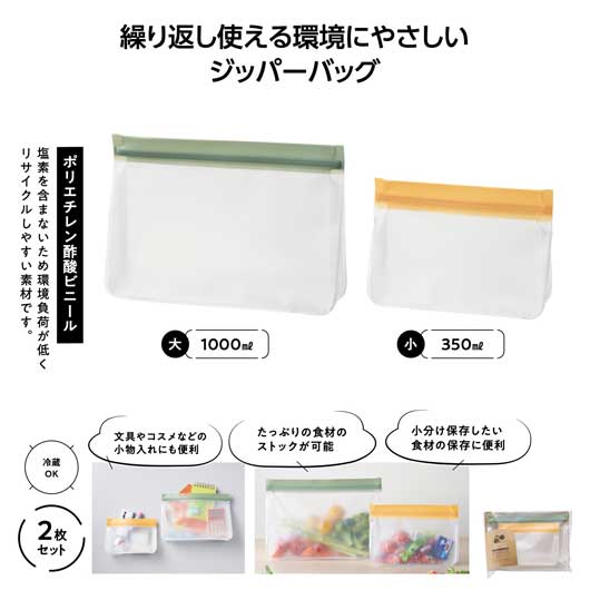 リル　繰り返し使えるジッパーバッグ２枚組画像3