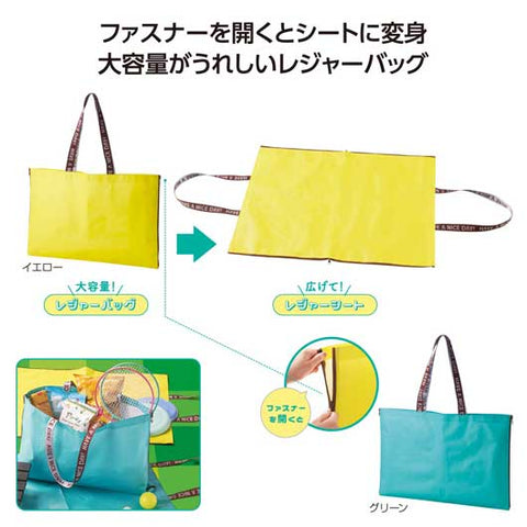  アクティブレジャーシートバッグ