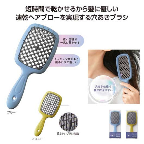  髪にやさしい　速乾ヘアブラシ