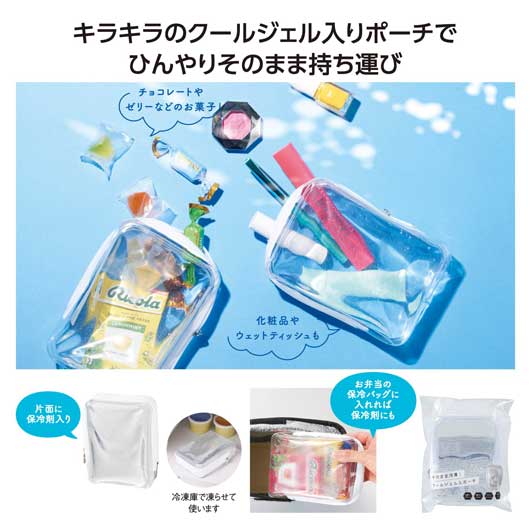 そのまま冷凍！クールジェル入ポーチ画像2