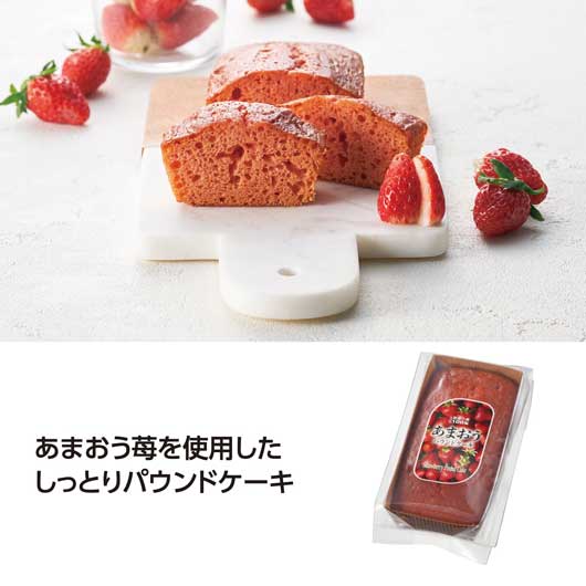 【50個単位】あまおうパウンドケーキ画像2