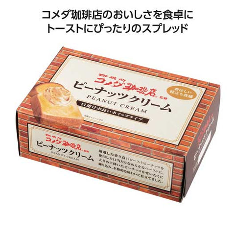  【48個単位】コメダ珈琲店監修クリーム　ピーナッツ