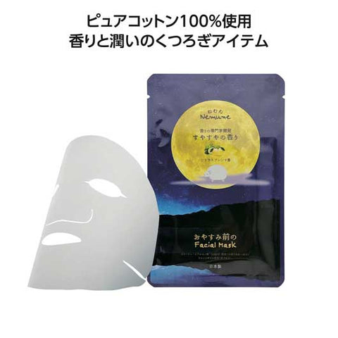  【600個単位】リッチフェイシャルマスクねむね　すやすやの香り（シトラス）