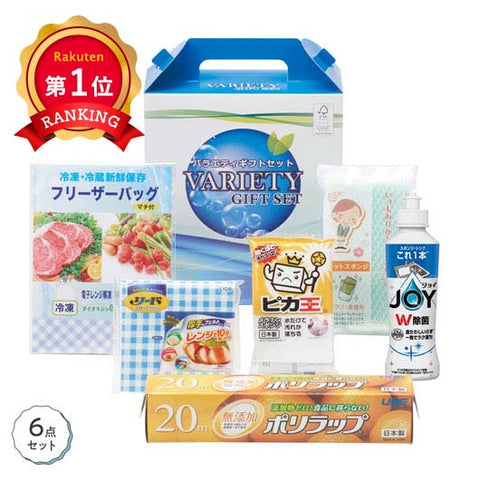  【10個単位】ハッピーチョイスギフトセット