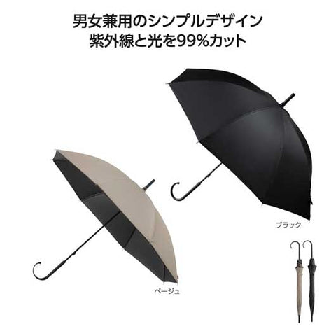  ベーシックカラー晴雨兼用長傘