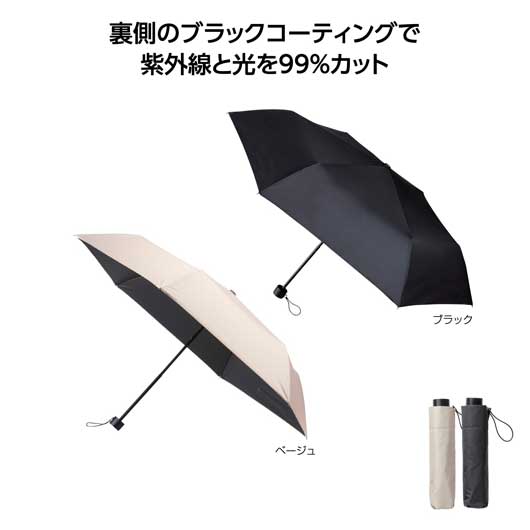  ベーシックカラー晴雨兼用折りたたみ傘