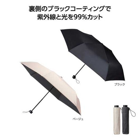  ベーシックカラー晴雨兼用折りたたみ傘
