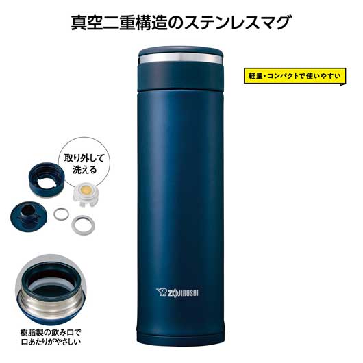  象印ステンレスマグ４８０ｍｌ　ネイビー