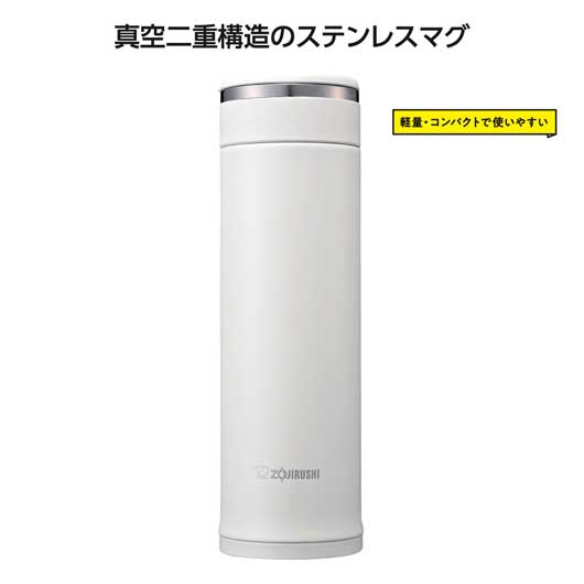  象印ステンレスマグ４８０ｍｌ　ホワイト