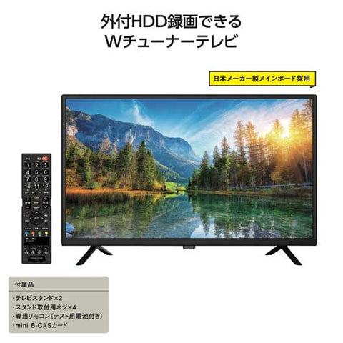  ３２型液晶テレビ