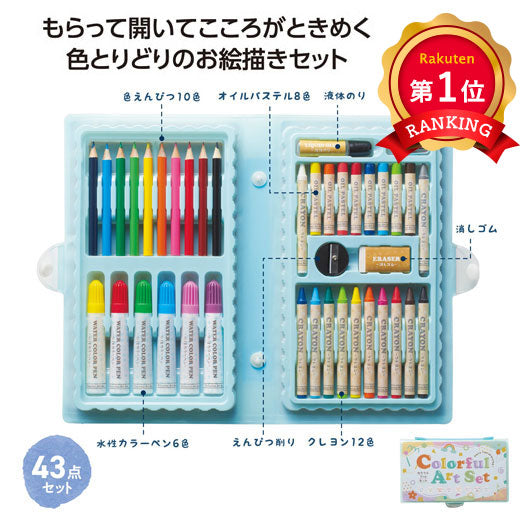  カラフルアートセット