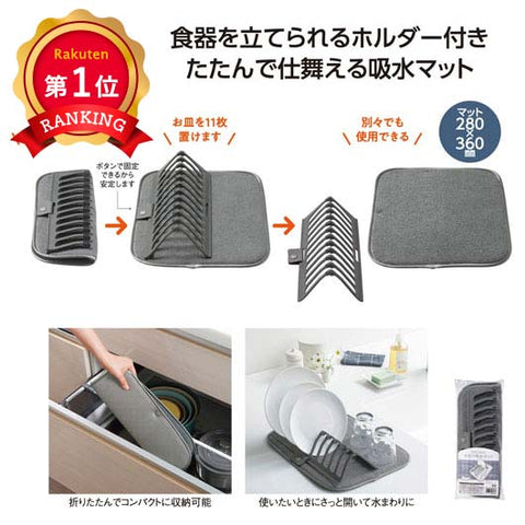  スタンド付水切り吸水マット