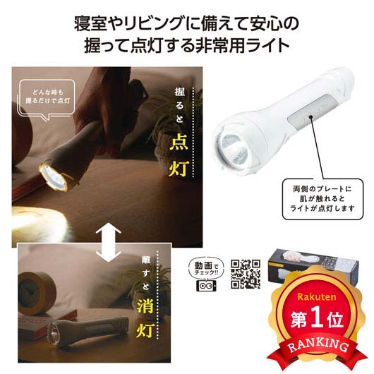  グリップタッチハンディライト