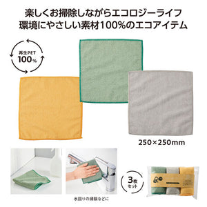  リル　再生ＰＥＴお掃除クロス３枚セット