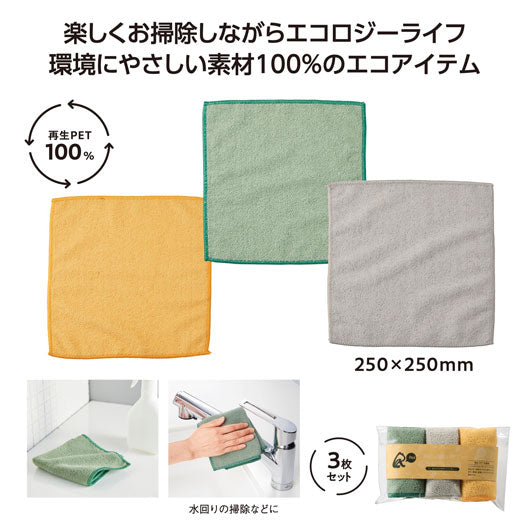  リル　再生ＰＥＴお掃除クロス３枚セット