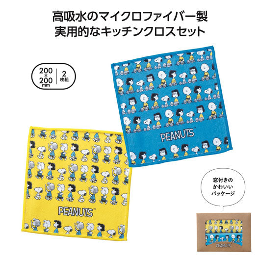 【プチギフト 400円】スヌーピーライン　キッチンクロス２枚組
スヌーピー キッチン クロス ちょっとしたお礼 景品 粗品 プチギフト 記念品 プレゼント ノベルティ 挨拶 御礼 町内会 店舗 施設 企業 イベント画像3