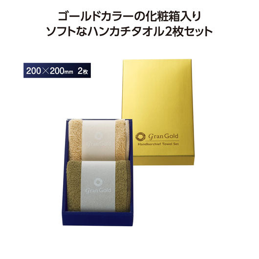 【プチギフト 400円】グランゴールド　ソフトハンカチタオル２枚組
タオルハンカチ ミニタオル かわいい ギフト 大人 敬老会 プレゼント 敬老の日 日用品 お祝い 卒園 卒業 入園 入学 景品 粗品 イベント画像3