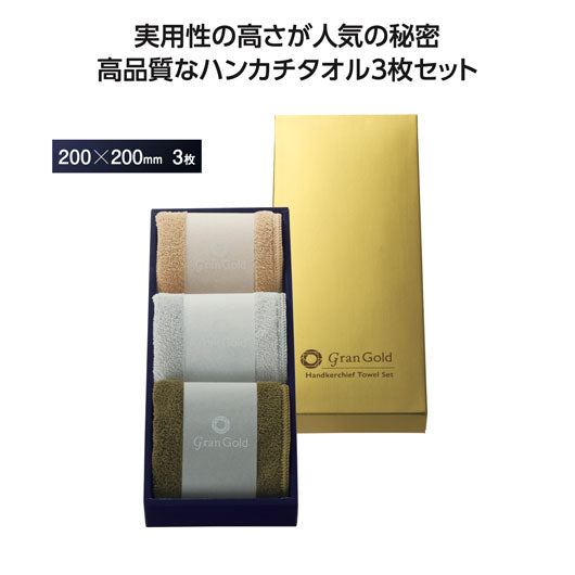 【プチギフト 500円】グランゴールド　ソフトハンカチタオル３枚組
タオルハンカチ ミニタオル かわいい ギフト 大人 敬老会 プレゼント 敬老の日 日用品 お祝い 卒園 卒業 入園 入学 景品 粗品 イベント画像3