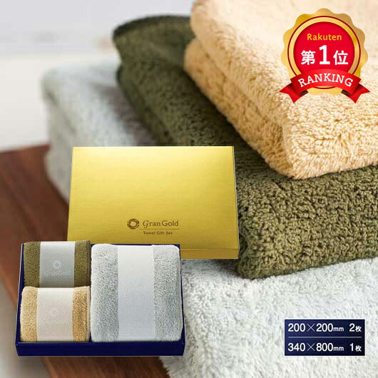 【プチギフト 700円】グランゴールド　ソフトタッチタオルギフト
タオルハンカチ ミニタオル ギフト 結婚式 お礼 引き出物 ちょっとしたお礼 大人 敬老会 プレゼント 敬老の日 日用品 お祝い 卒園 卒業 入園 入学 景品 粗品 イベント