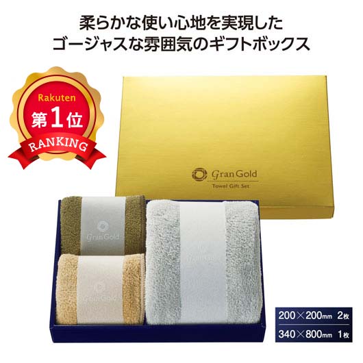  【プチギフト 700円】グランゴールド　ソフトタッチタオルギフト
タオルハンカチ ミニタオル ギフト 結婚式 お礼 引き出物 ちょっとしたお礼 大人 敬老会 プレゼント 敬老の日 日用品 お祝い 卒園 卒業 入園 入学 景品 粗品 イベント