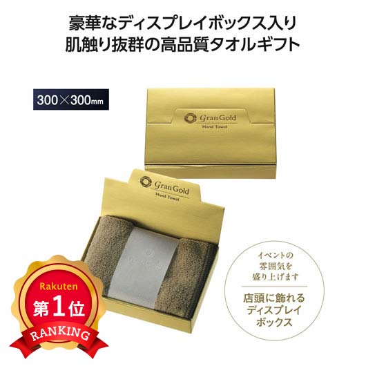  【プチギフト 300円】グランゴールド　ソフトタッチハンドタオル
タオルハンカチ ミニタオル ギフト 結婚式 お礼 引き出物 ちょっとしたお礼 大人 敬老会 プレゼント 敬老の日 日用品 お祝い 卒園 卒業 入園 入学 景品 粗品 イベント