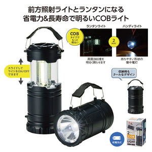  ２スタイルＣＯＢランタンライト