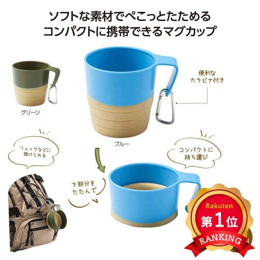  折り畳みアクティブマグカップ