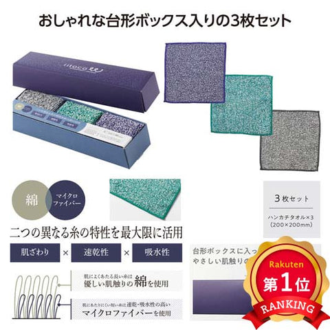  いいとこダブル　ハンカチタオル３枚セット