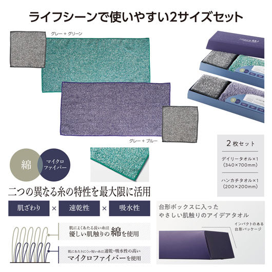  【プチギフト 700円】いいとこダブル　デイリータオルセット
タオルハンカチ ミニタオル ギフト 退職 ちょっとしたお礼 大人 敬老会 プレゼント 敬老の日 日用品 実用ギフト 景品 特典 粗品 ノベルティ