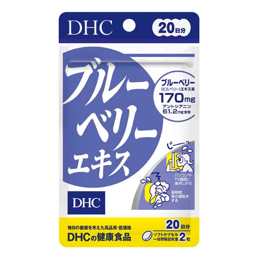 【50個単位】ＤＨＣ　ブルーベリーエキス２０日分画像2