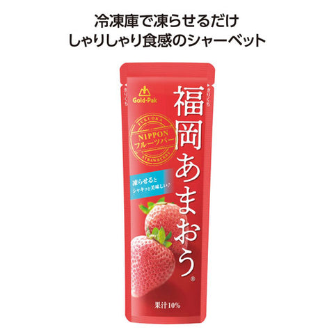  【200個単位】果汁入シャーベット　福岡あまおう