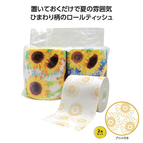  【50個単位】ひまわりトイレットペアロール