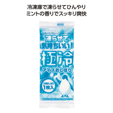  【600個単位】極冷アイスおしぼり１枚入