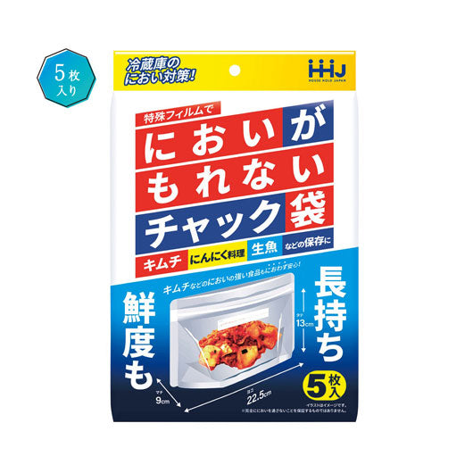 においがもれないチャック袋５枚入