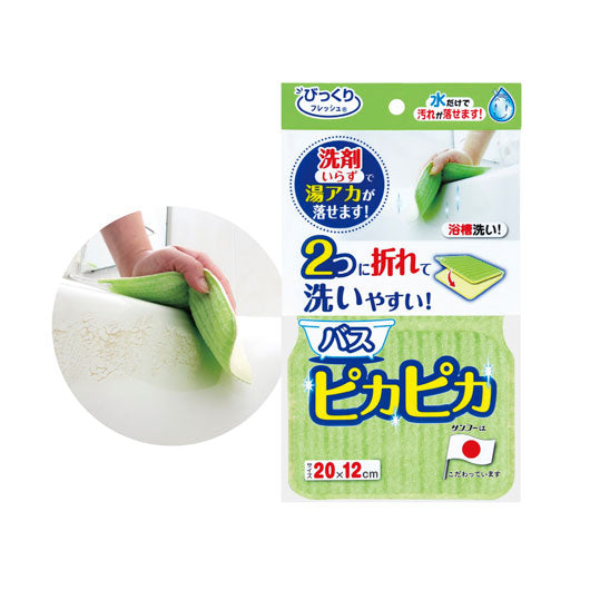  バスピカピカ