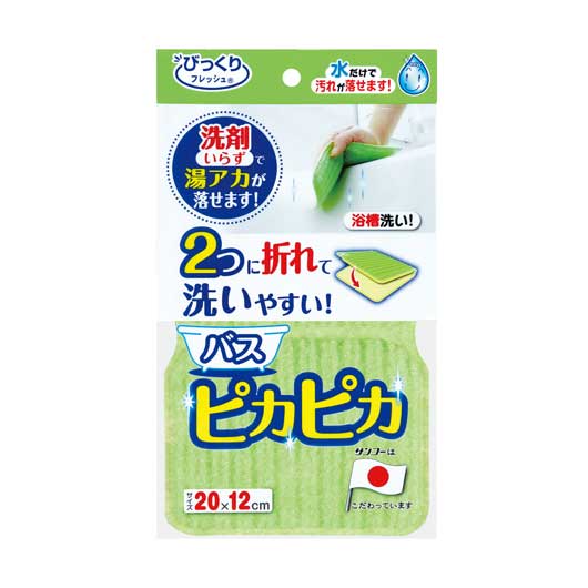 バスピカピカ画像2