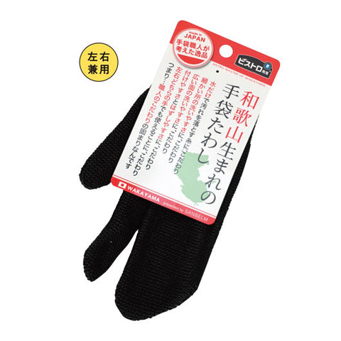  ビストロ先生和歌山生まれの手袋たわしブラック