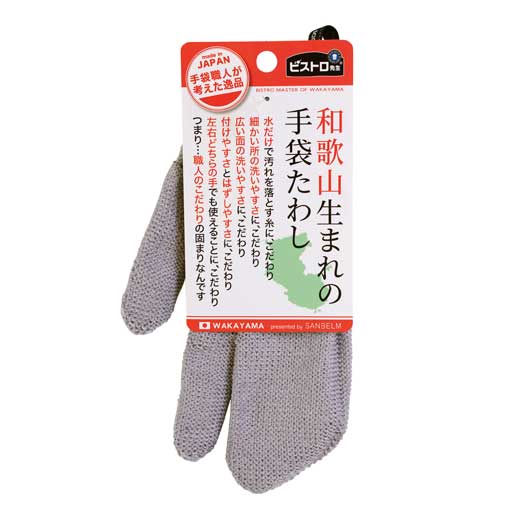 ビストロ先生和歌山生まれの手袋たわし　グレー画像2