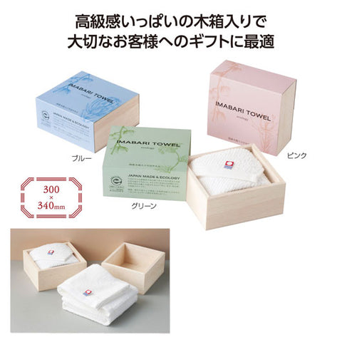  国産木箱入　今治やさしいハンドタオル
