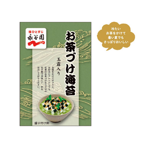  【50個単位】永谷園　お茶漬け海苔　５袋入