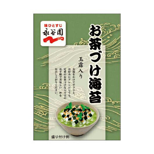 【50個単位】永谷園　お茶漬け海苔　５袋入画像2