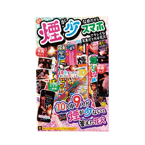 【80個単位】煙少なめスマホでキレイ